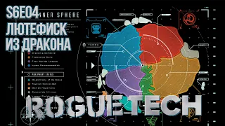 Roguetech: JarnFolk. S6Е04. Лютефиск из дракона.