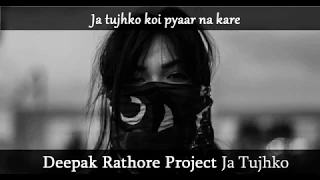 LYRICS | Ja Tujhko Koi Pyar Na Kare | Last Cigarette | Deepak Rathore