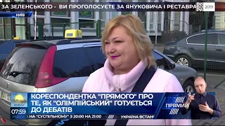 Як готують НСК "Олімпійський" до дебатів Порошенка і Зеленського: подробиці "Прямого"