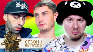 Хулиганы ► 1 сезон ► 5 выпуск