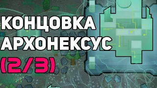 Архонексус концовка Rimworld Ideology - прохождение по этапам. 2/3.