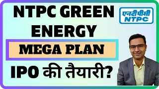 NTPC Renewable energy IPO | NTPC Business analysis 2023 | Green energy stock 2023