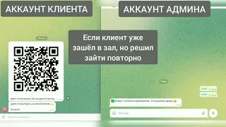 Чат-бот. Пропуск участника на закрытое мероприятие с помощью бота