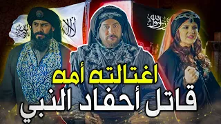 الخليفة العباسي الذي قتل أحفاد النبي وحاول قتل أمه فتم اغتياله بطريقة مآساوية | الهادي ومعركة فخ