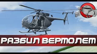 Disassembly 3D - РАЗОБРАЛ ВЕРТОЛЕТ