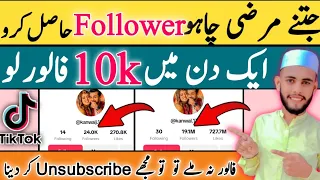 Tiktok Per Follower Kaise Badhaye|How To increase Tiktok Follower|Follower Badhany Ka trika|M.Arslan