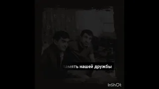 Я спою для тебя мой друг Эдуард Баграмян воспоминания 2008 года спасибо тебе за фотки