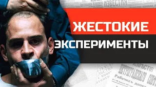 Самые страшные психологические эксперименты в истории.