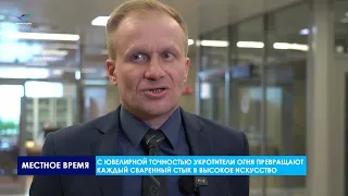 Газовик.Инфо. В их руках плавится металл (29.05.24)