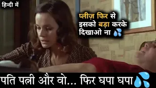 Unfaithful 👄movie explained in hindi | unfaithful Movie explanation in hindi | हिंदी में