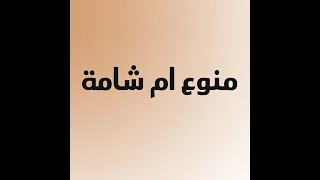 منير العاشق/كل مايجي الليل