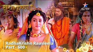 RadhaKrishn Raasleela Part - 600 | Krishn Ne Rishi Durvasa Ke Krodh Se Ki Radha Ki Raksha