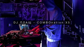 DJ ПЛАЩ - COMBOnation X5 Mixtape