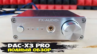 FX-Audio DAC-X3 Pro: король среди недорогих ЦАПов со встроенным усилителем на наушники