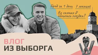 Выборг за один день: самый европейский город России! Что посмотреть, куда сходить? | Влог из Выборга