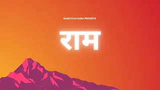 राम नाम मंत्र | RAM Naam Chants | RAM Naam 1080 Times | राम मंत्र | Shri Ram Mantra | Lord Shri Ram