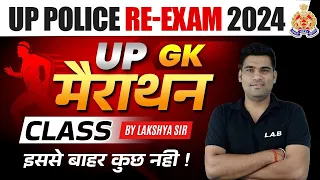 UP Police Re Exam 2024 | UP GK Marathon Class | UP Police GK Practice Set | UP GK By Lakshya Sir