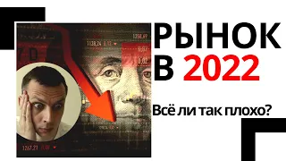 Мысли по американской фонде. Инфляция и повышение процентных ставок ФРС. Прогноз до конца 2022 года.