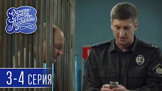 Сериал Однажды под Полтавой - 7 сезон 3-4 серия - Комедия HD