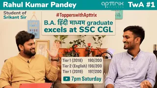 TwA E1 - Rahul Kumar Pandey (2019 CGL Tier 1: 197/200) Full Interview with Srikant Sir (#SSCCGL)