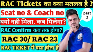 RAC ticket confirm kaise hota hai  | RAC train ticket Confirmation Chances | RAC Ticket part 2