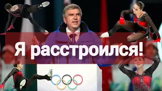 ВСЕ В ШОКЕ! Президент МОК Томас Бах высказался о выступлении Камилы Валиевой