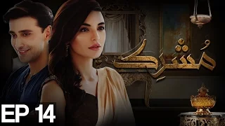 Mushrik - Episode 14 | APlus - Best Pakistani Dramas