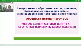 Галина Сейя.Омоложение и Исцеление в  Энергиях Творца! 15.04.18.