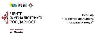 Як локальним медіа якісно планувати та реалізовувати проєкти