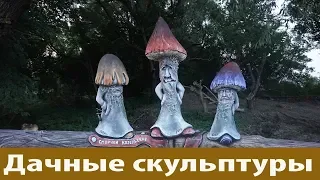 садово парковые скульптуры   из  бетона.. для  дач  и  парков работы  мои  и  моих  учеников