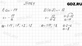 № 1164 - Математика 6 класс Мерзляк