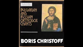 Bulgarian and Russian Orthodox Chants (Boris Christoff)