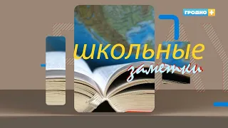 Школьные заметки 2024. Выпуск №3. Средняя Школа №42