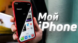 Я ИДЕАЛЬНО настроил iPhone