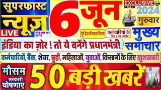 Today Breaking News ! आज 6 जून 2024 के मुख्य समाचार बड़ी खबरें, PM Modi, SBI, Hindi News, Budget