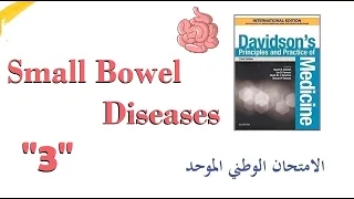 Whipple's Disease + Tropical Sprue | Small Bowel Diseases | الامتحان الوطني الموحد