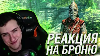 Hellyeahplay смотрит: Все Реакции Стражи на Надетую Броню Персонажа в Skyrim