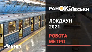 Як працюватиме метро Києва під час локдауну в січні?