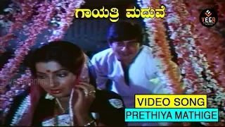 Preethiya Maathige Video Song | Gayathri Maduve - ಗಾಯತ್ರಿ ಮದುವೆ | Ananth Nag | TVNXT Kannada