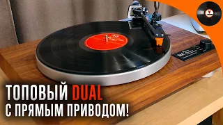 Топовый Dual Primus Maximus с прямым приводом!