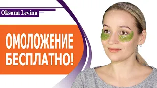 КАК ОМОЛОДИТЬ КОЖУ ВОКРУГ ГЛАЗ БЕСПЛАТНО? КАК СДЕЛАТЬ МАСКУ ДЛЯ ВЕК? НАТУРАЛЬНЫЕ ПАТЧИ СВОИМИ РУКАМИ