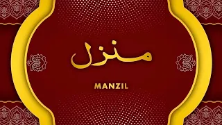 Manzil Purani Nazre Bad Ko Torne Ka Dam|Ruqyah Against Bad Evil Eye | nazre bad se Hifazat Ka wazifa