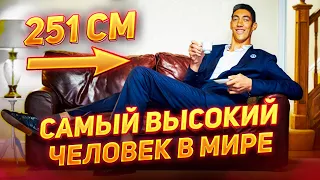 САМЫЙ ВЫСОКИЙ ЧЕЛОВЕК НА СВЕТЕ - 251 см / СУЛТАН КЁСЕН