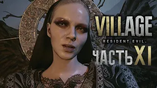 Resident Evil 8: Village - Самое Атмосферное прохождение - Часть 11 - Спасательная операция