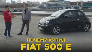 Почему купил Fiat 500 E | Отзыв владельца Фиат 500 Е | Электро кар в России из США, будущее уже тут?