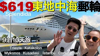 Yaklaşık 20 Yıllık Doğu Akdeniz Gemisi: Neden Bu Kadar Eğlenceli | MSC Splendida | QBao Travel