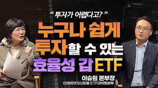 👀주식종목 고를 시간에 ETF 하나 더 담으세요! ETF 뜻 개념부터 장점, 투자법 추천테마까지 - 김미경의 친절한 ETF 1편