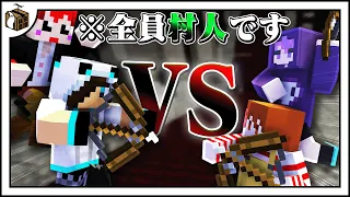 村人VS村人、人狼VS人狼！？一体何が起きてるっていうんだ！【ふたりぼっち人狼】