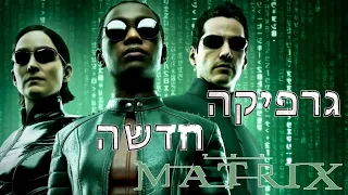 מטריקס מתעורר גרפיקה חדשה מנוע אנריל 5 Matrix Awakens מגניב ( ps 5 )