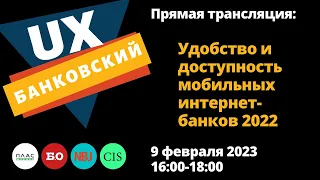 Удобство и доступность мобильных интернет-банков 2022 для физических лиц